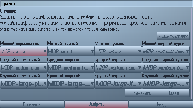 Настройка шрифтов с помощью меню